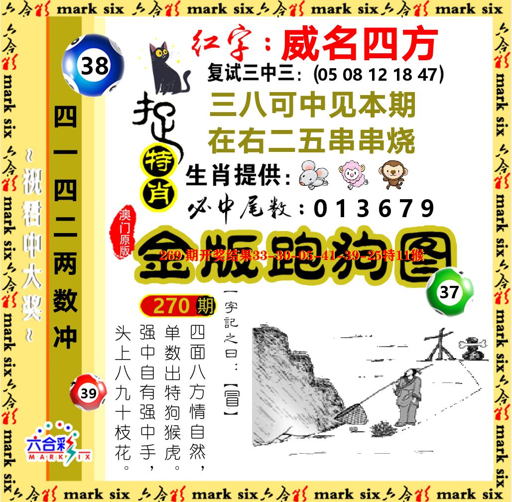 金版跑狗图 第270期