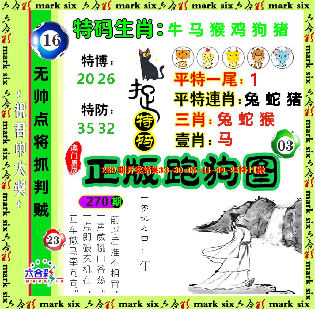 正版跑狗图 第270期