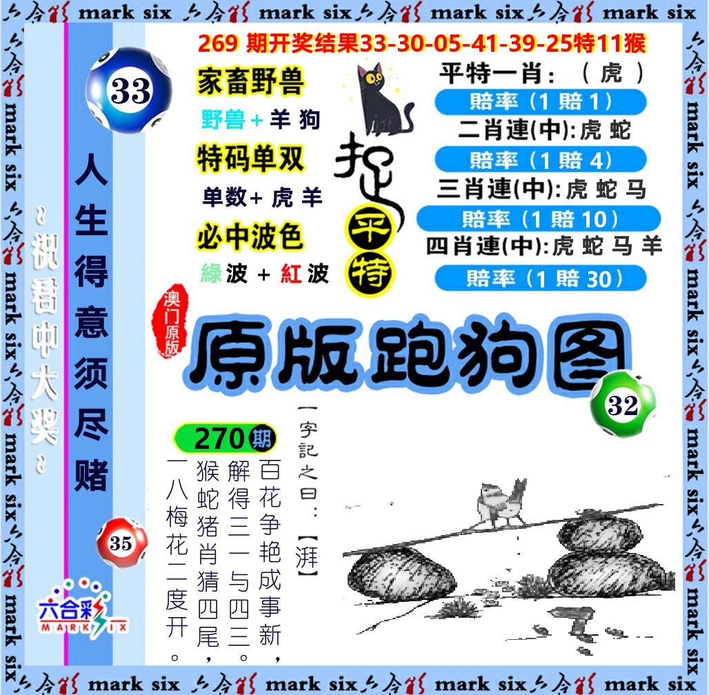 原版跑狗图 第270期