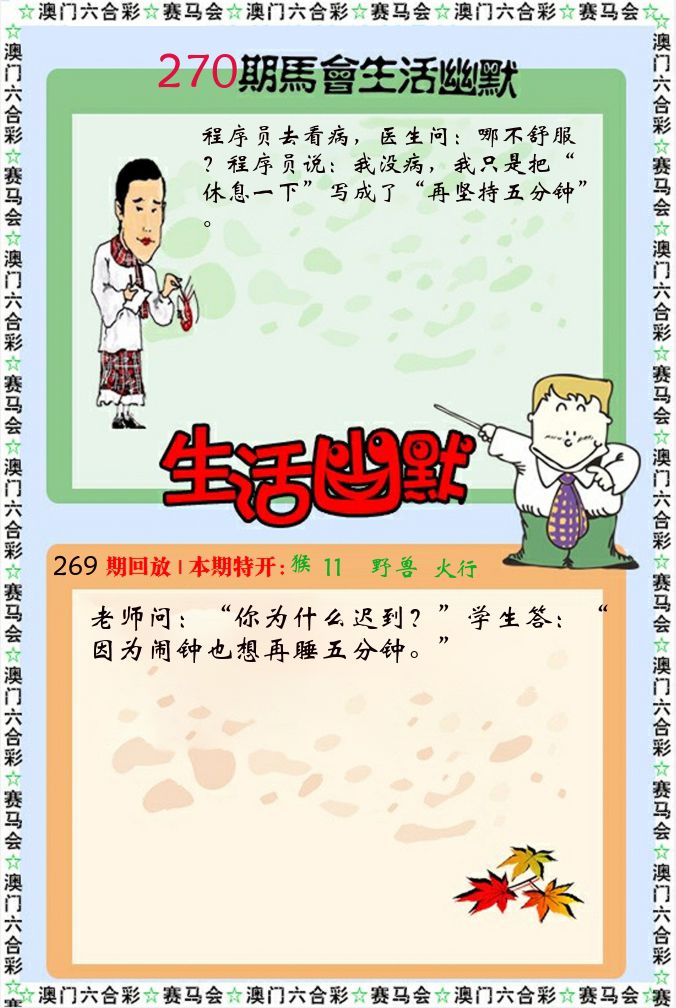 新生活幽默 第270期
