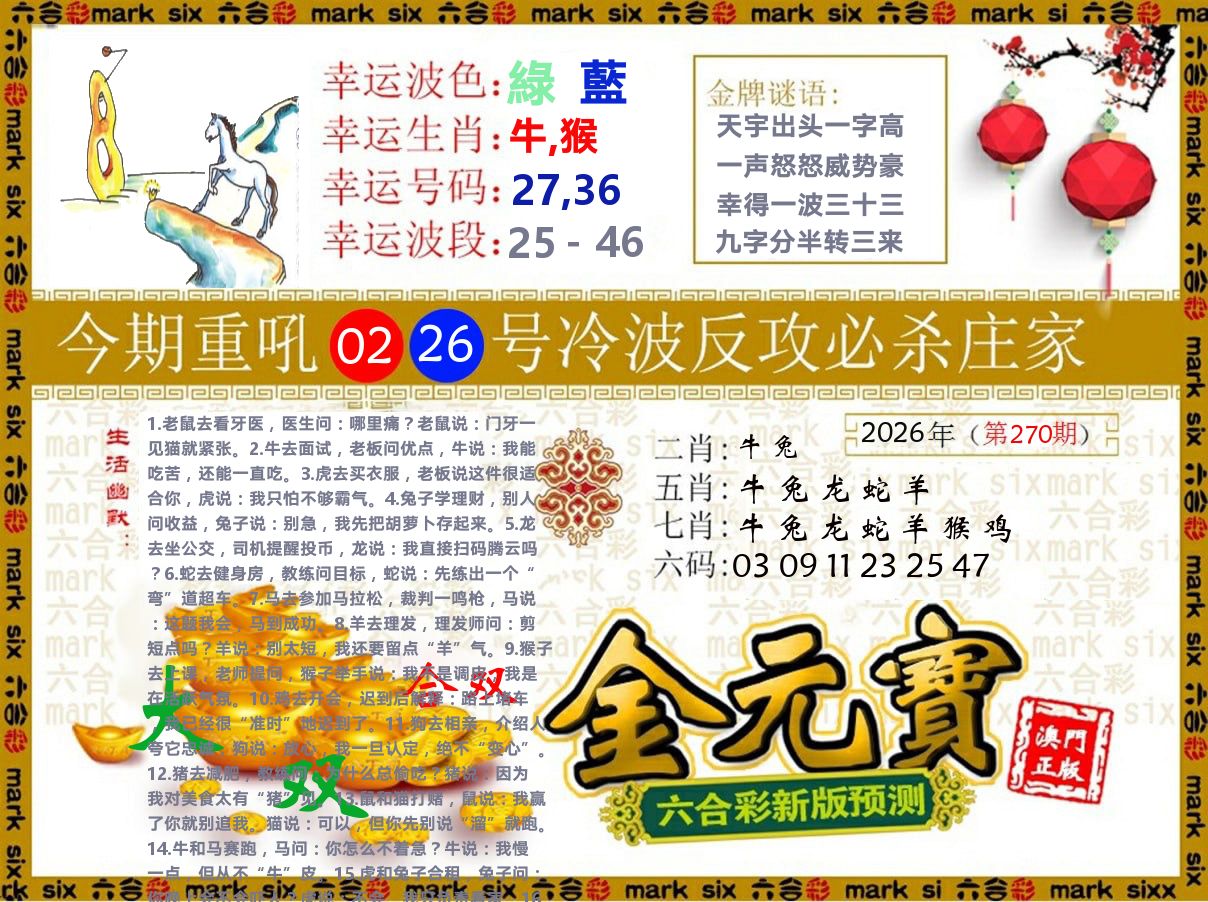 金元宝 第270期