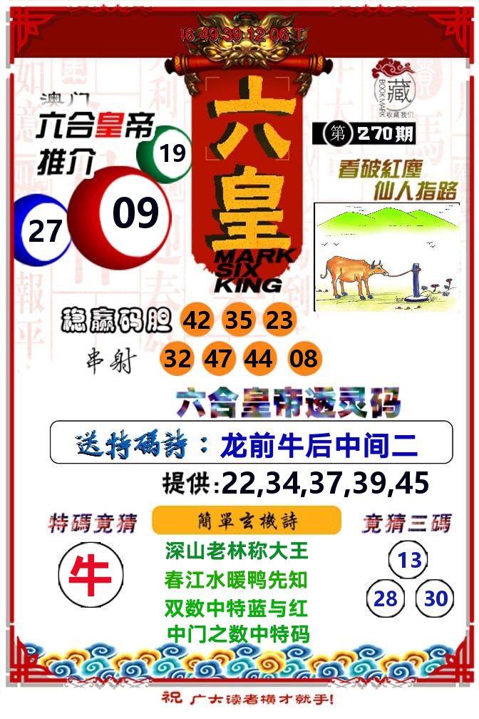 六皇 第270期