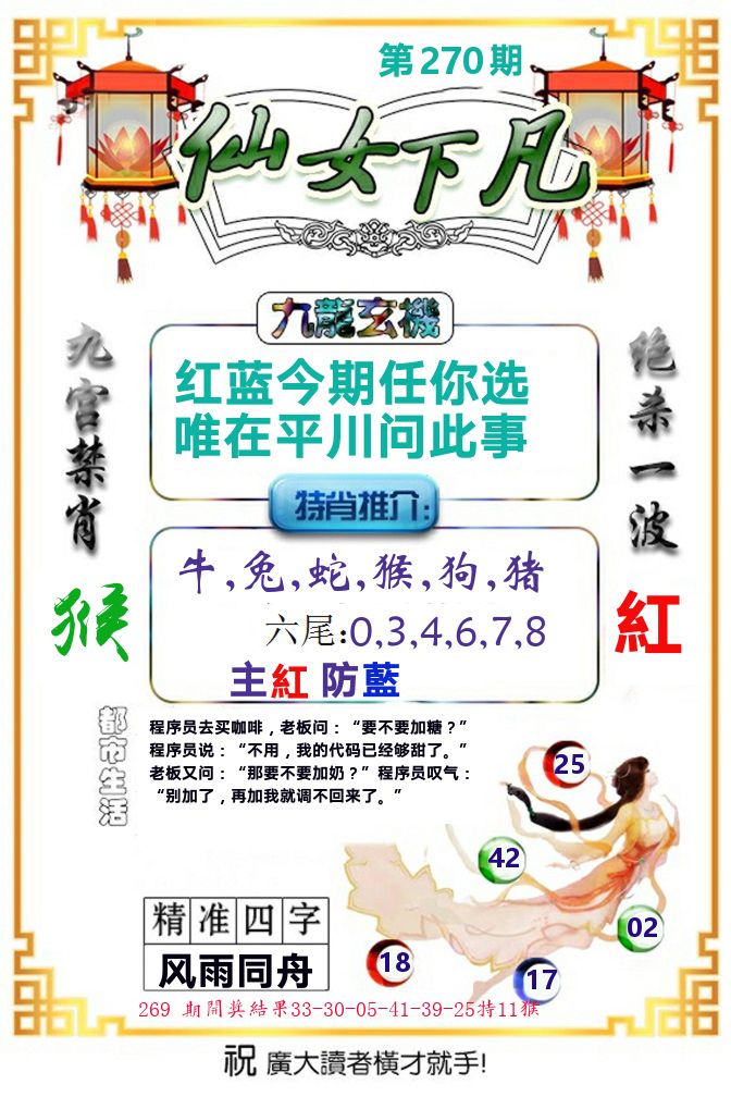 仙女下凡 第270期