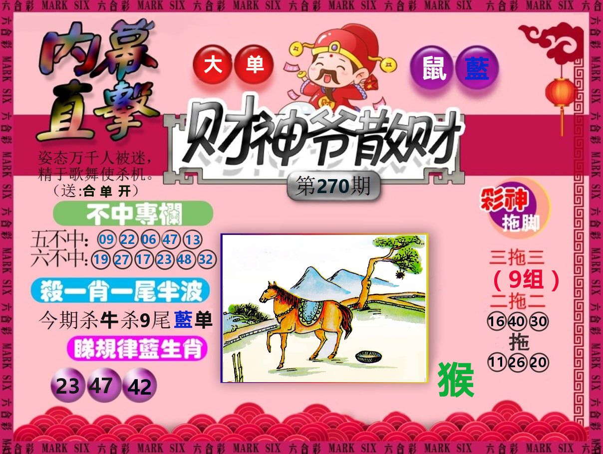 财神爷散财 第270期