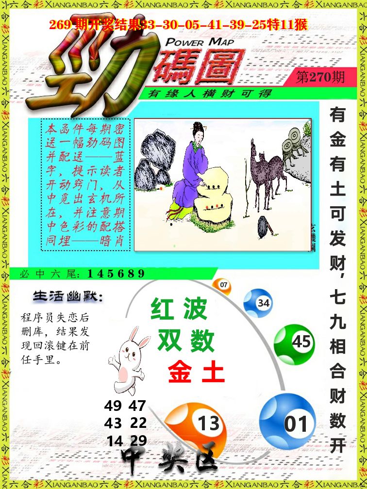 劲码图 第270期