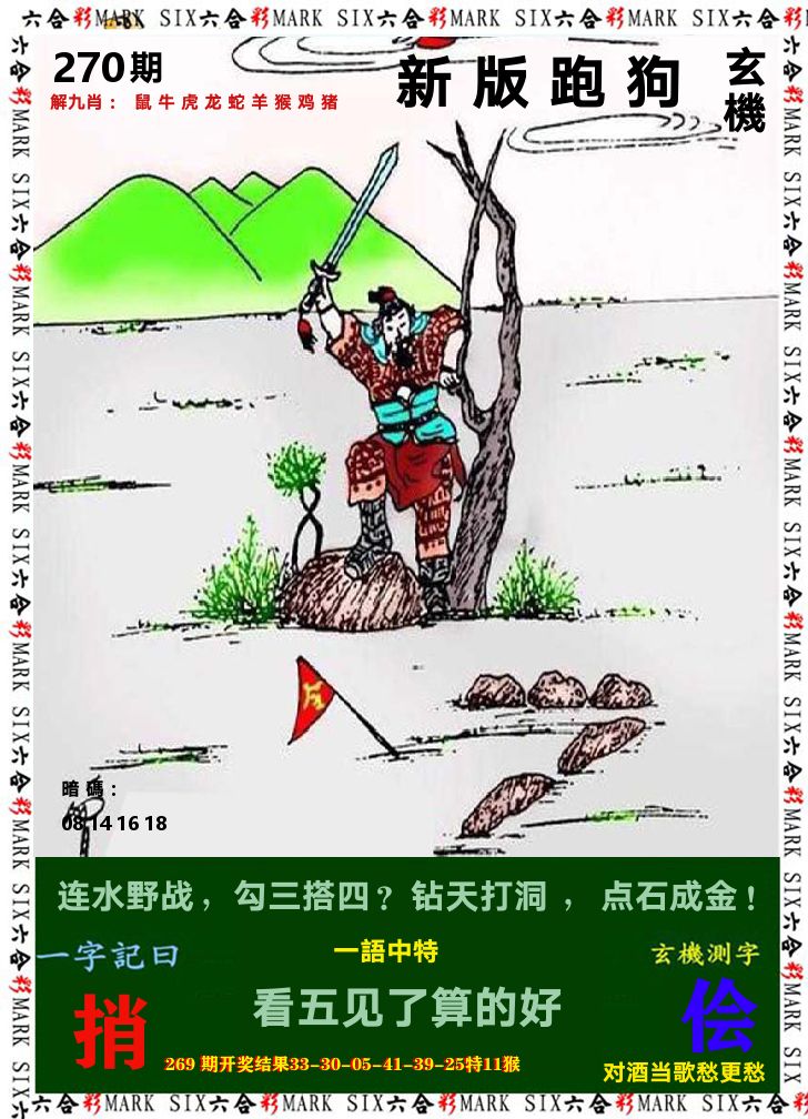 悟入其图 第270期