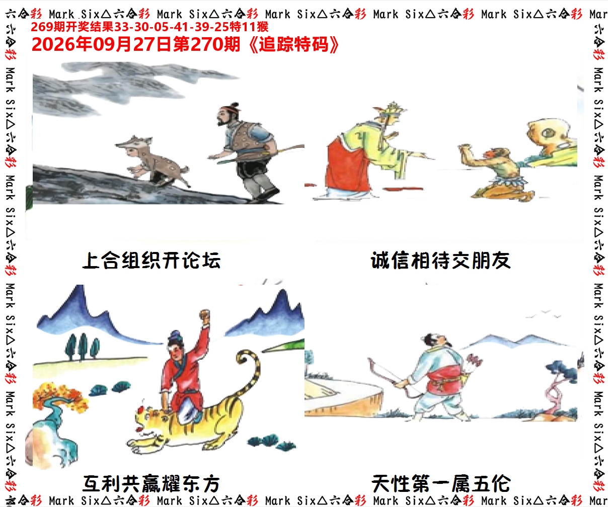 追踪特码 第270期