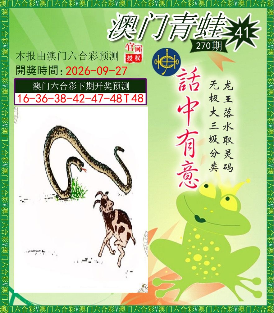青蛙系列43 第270期