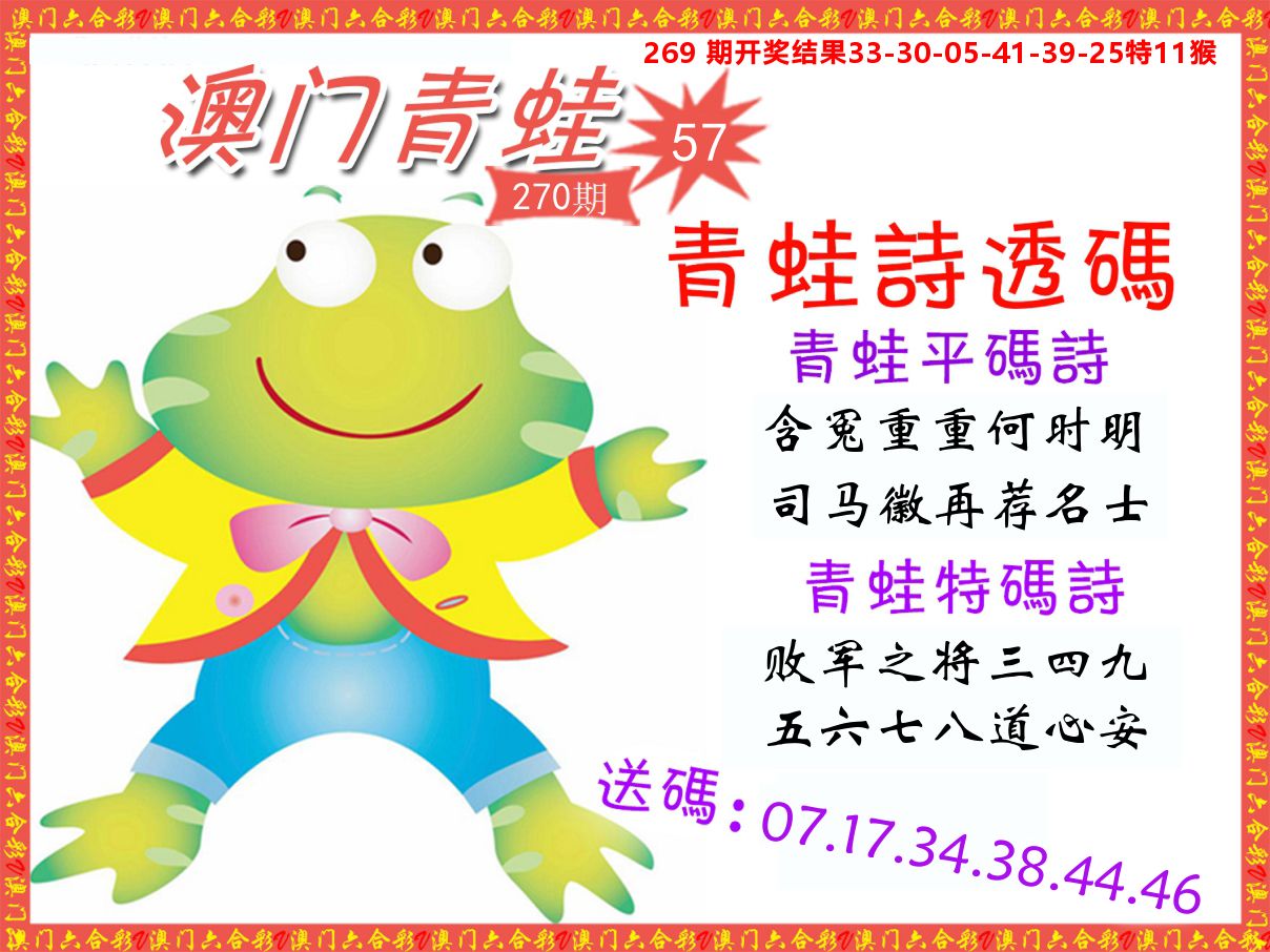 青蛙系列57 第270期