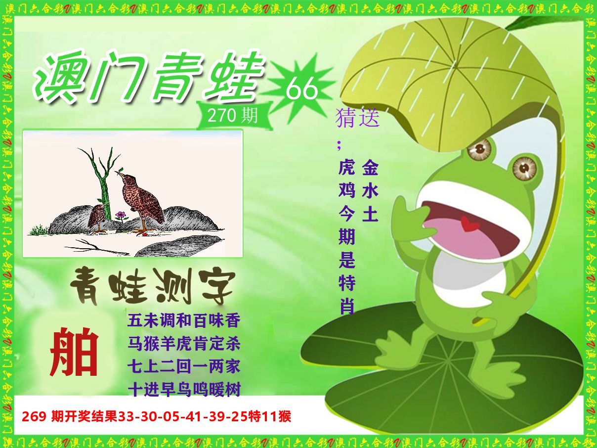 青蛙系列66 第270期