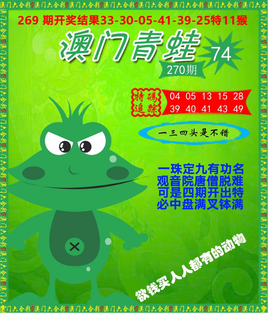 青蛙系列74 第270期