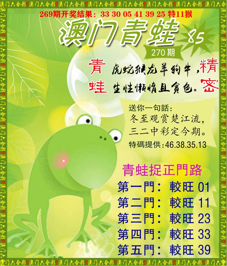 青蛙系列85 第270期