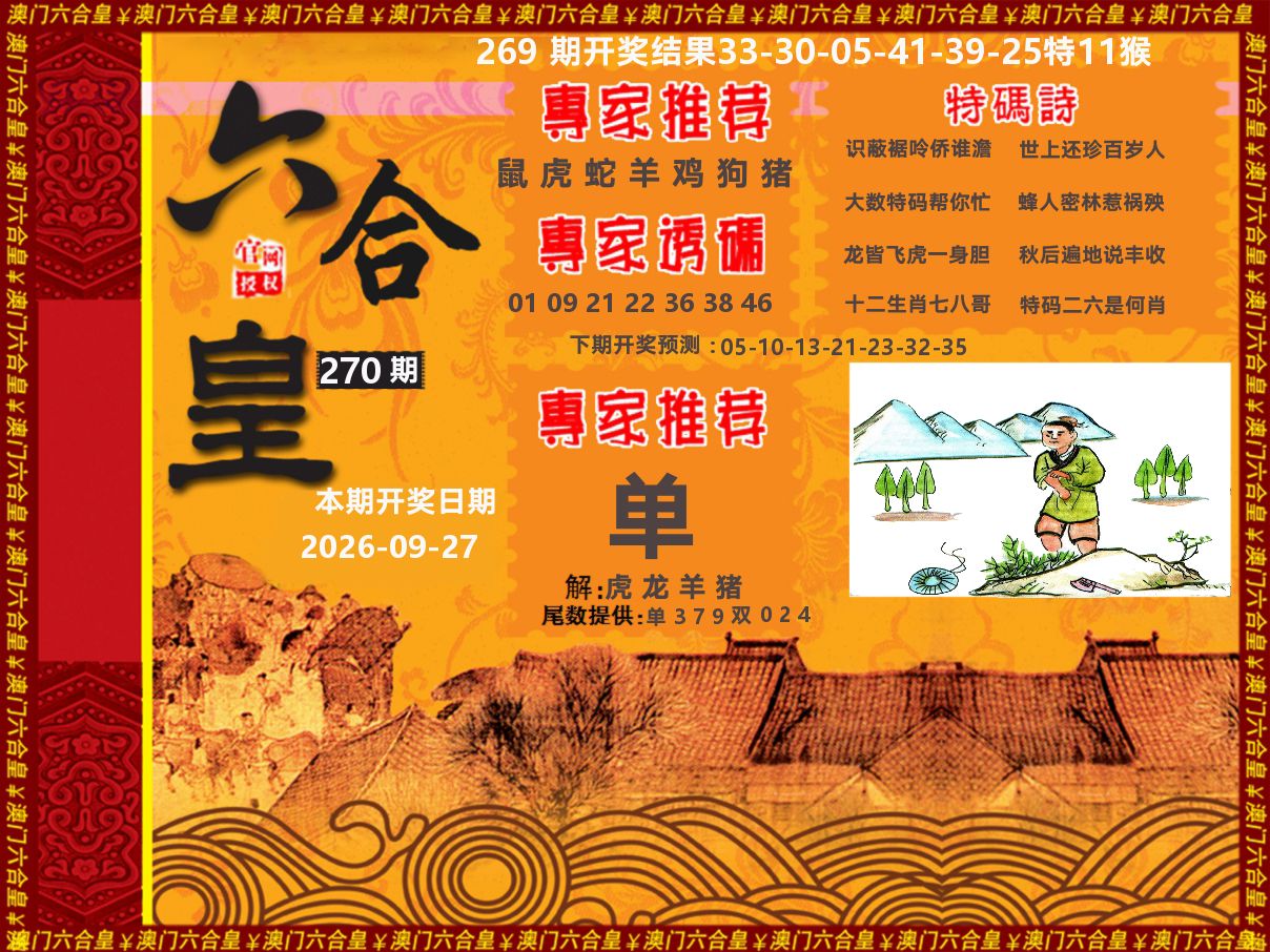 六合皇系列 第270期