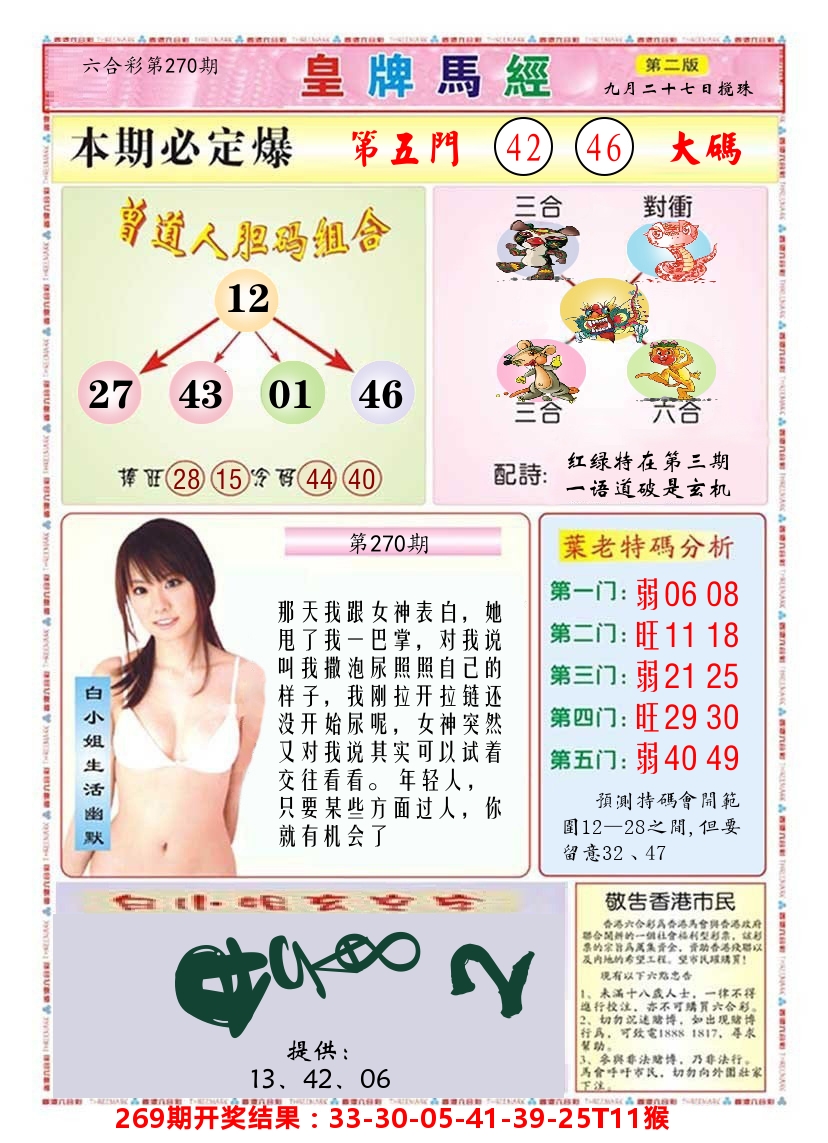 澳门皇牌马经B 第270期