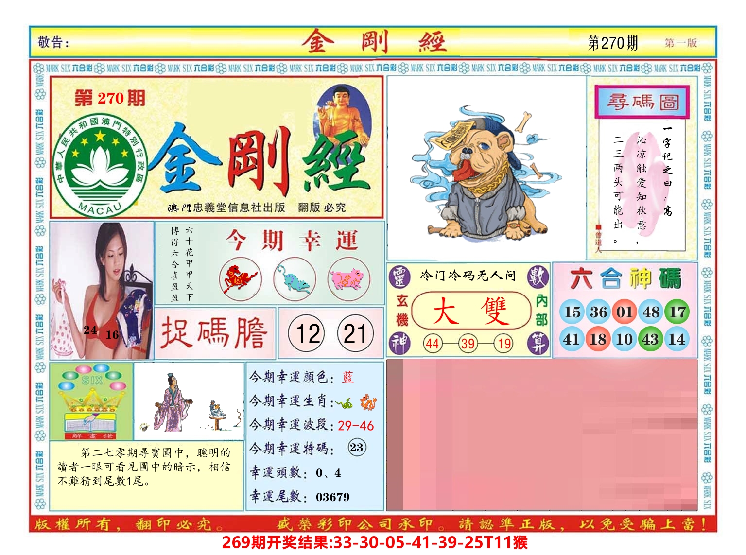 澳门金刚经 第270期