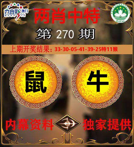 两肖中特 第270期