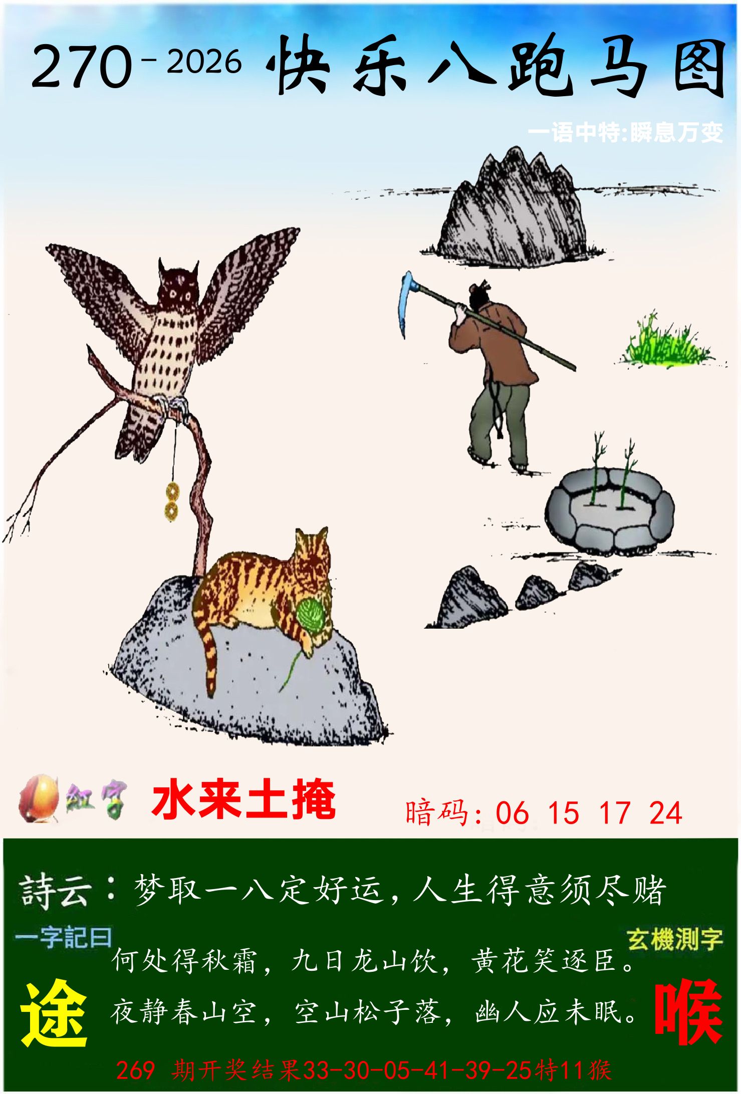 澳门跑马 第270期