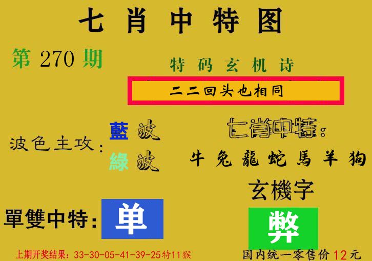 七肖中特图 第270期