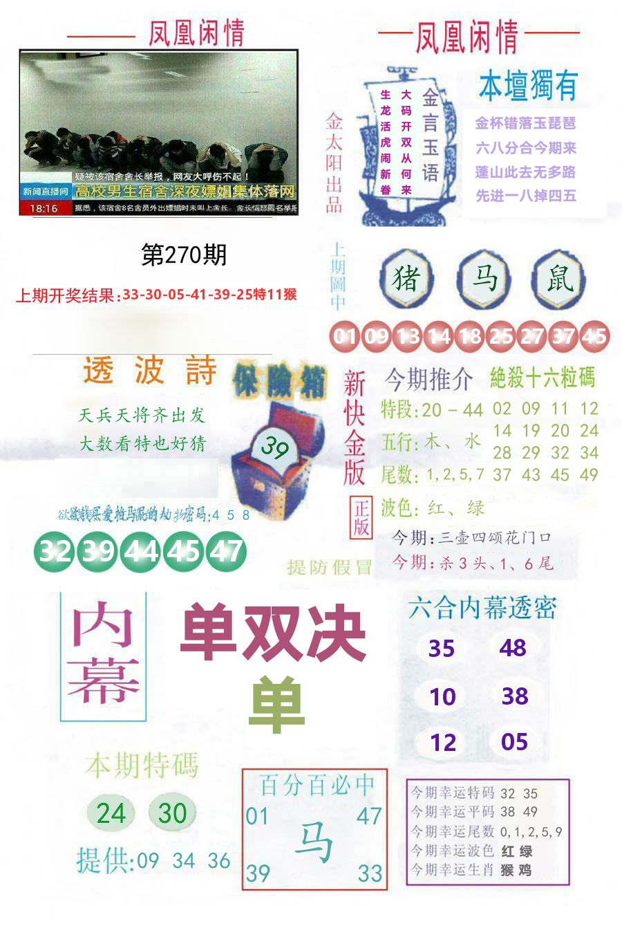 凤凰闲情 第270期