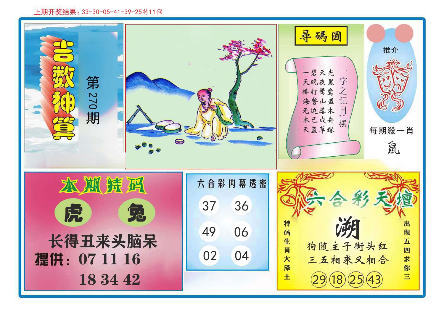 吉数神算 第270期