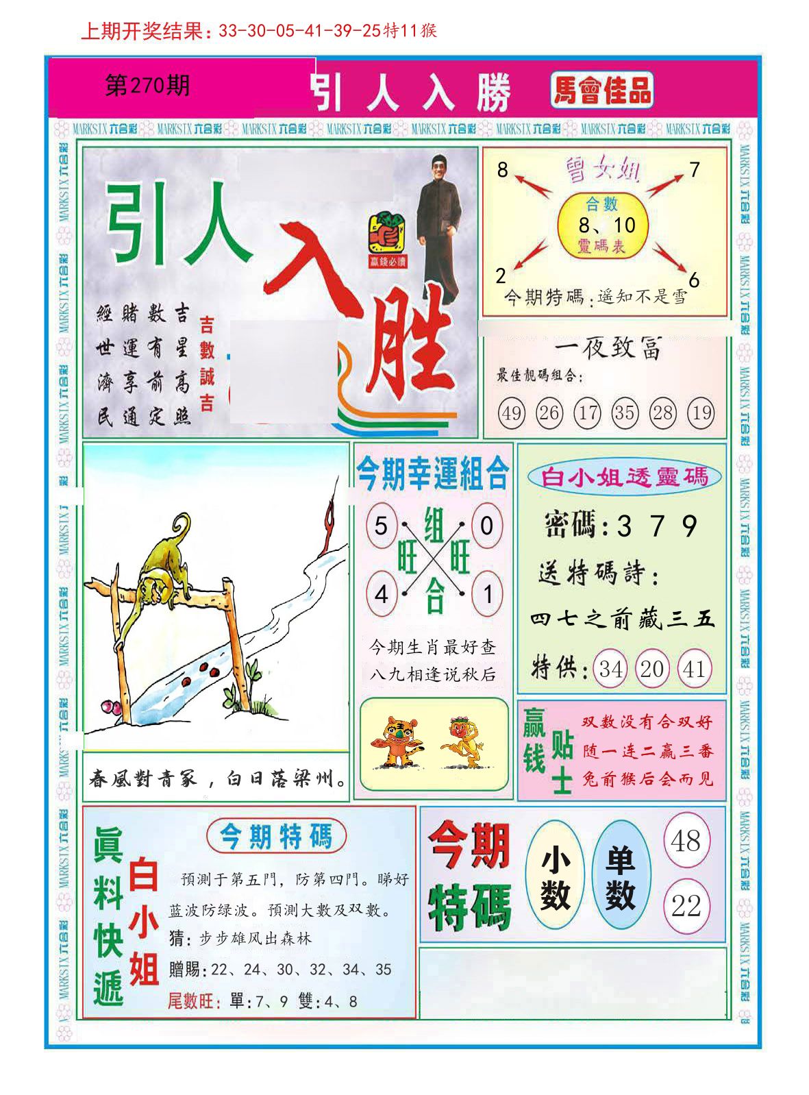 引人入胜 第270期
