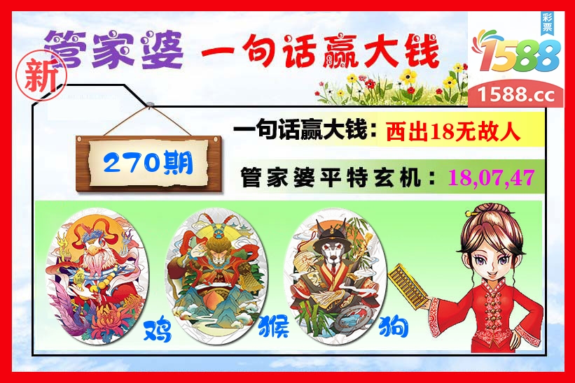 管家婆 第270期