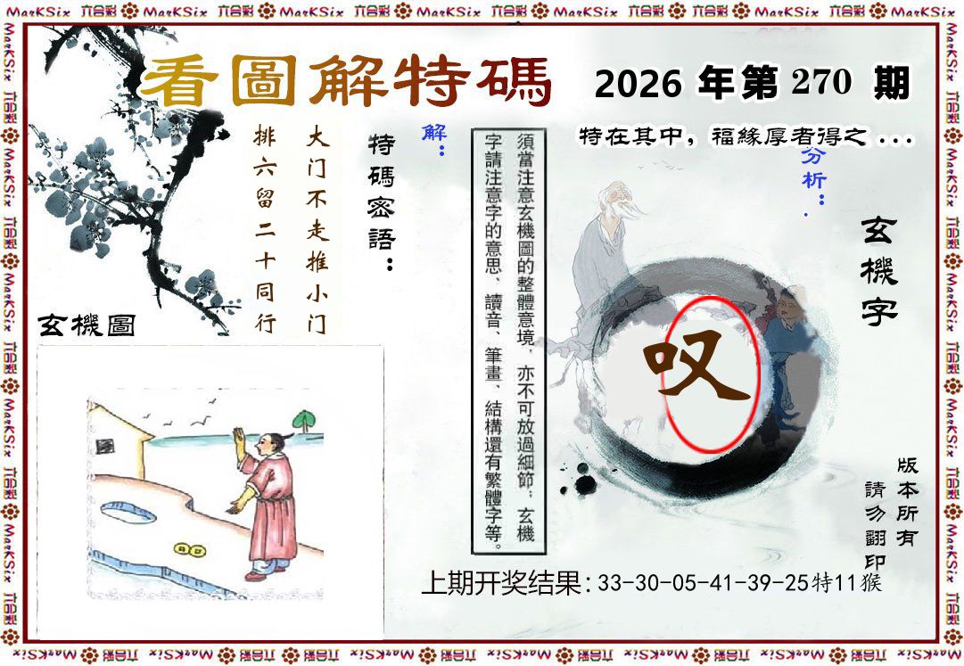 看图解特码 第270期