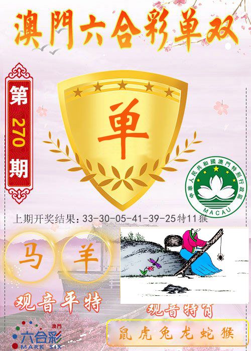快乐六合彩单双 第270期
