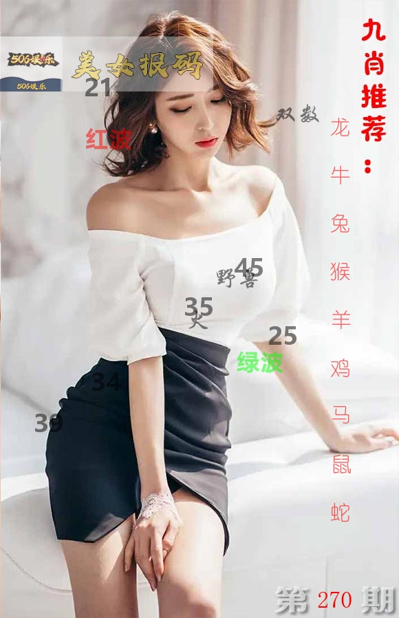 美女报码 第270期