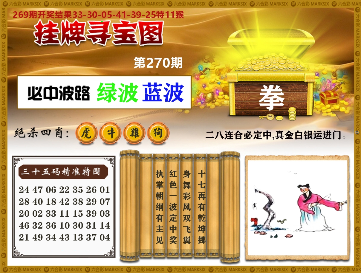 澳门挂牌寻宝 第270期