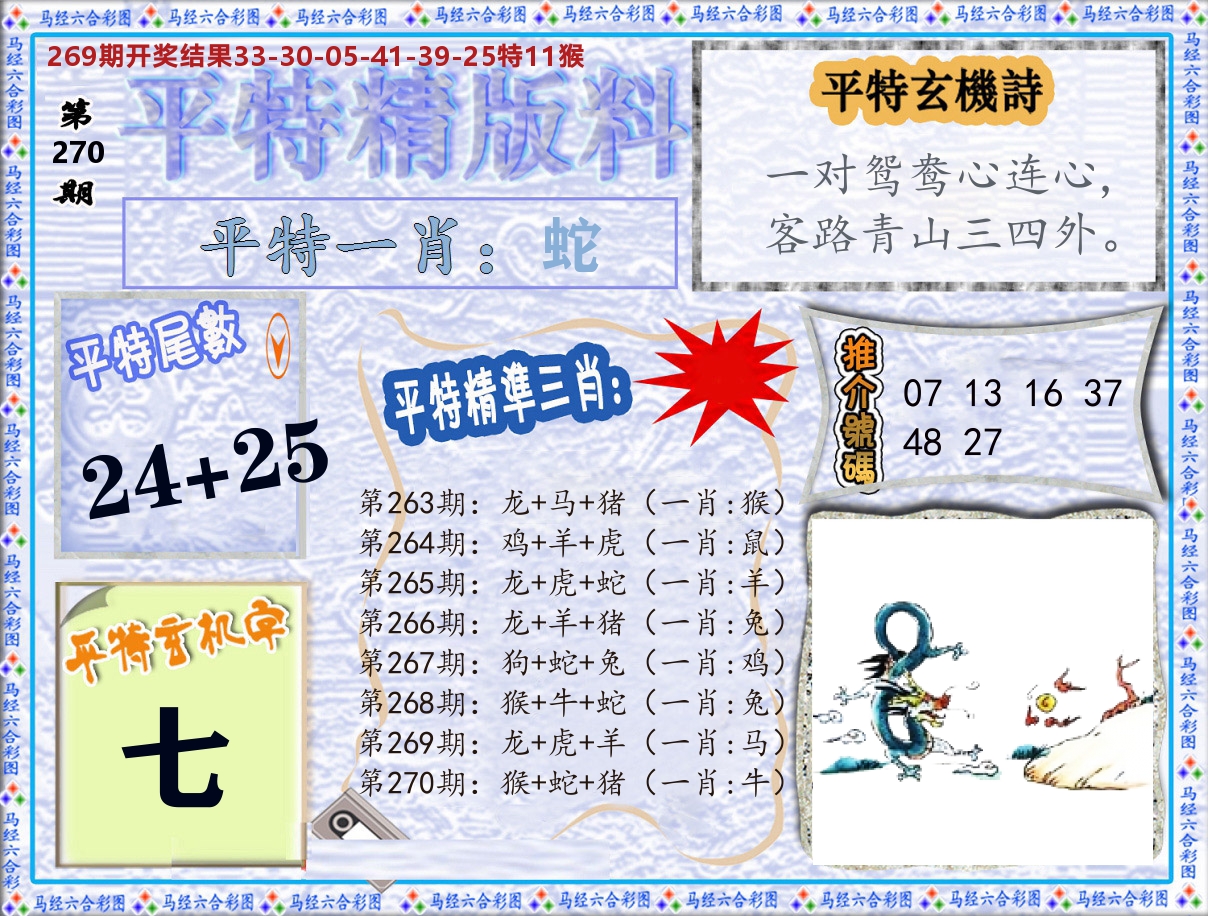 平特精版料 第270期