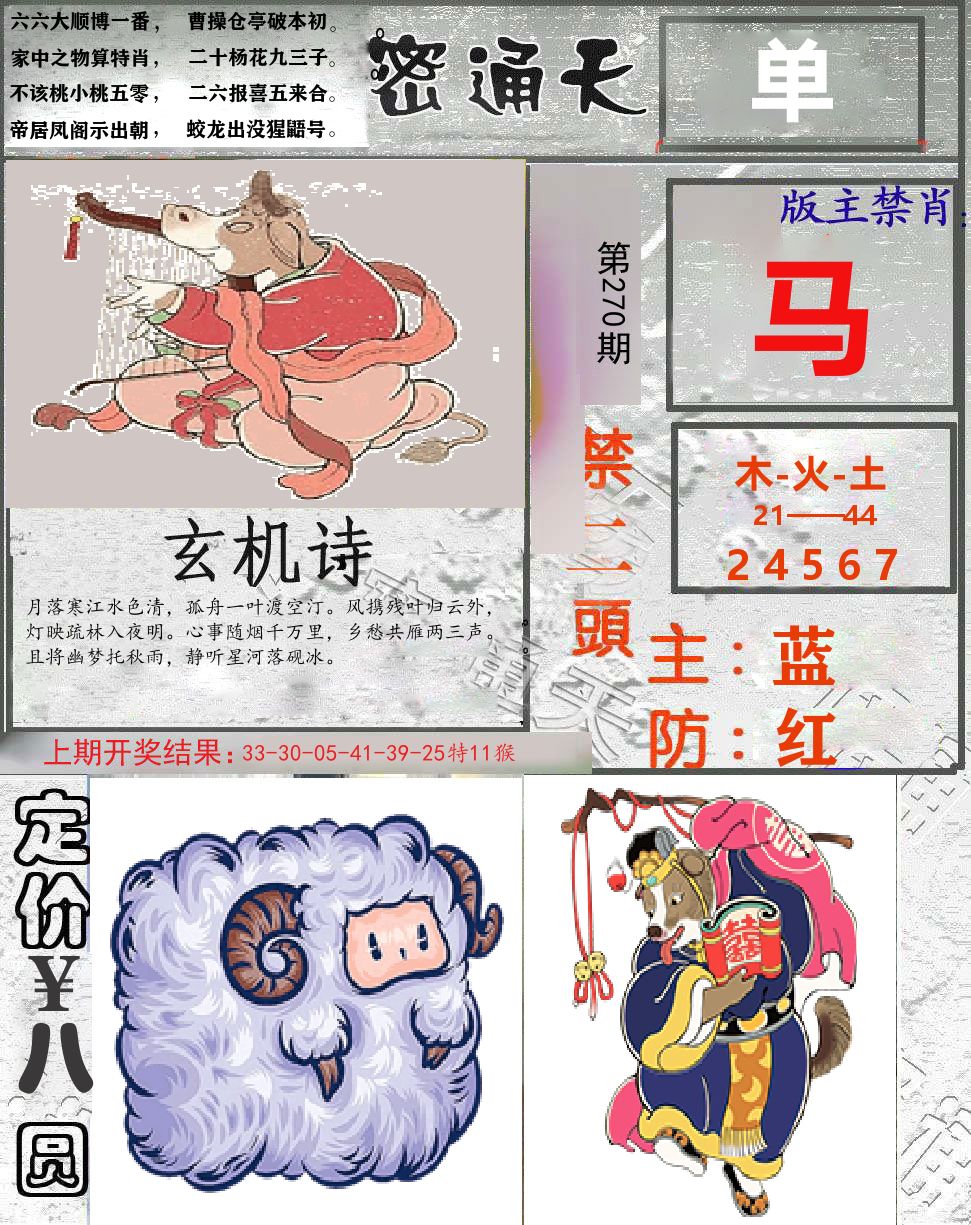 密通天 第270期