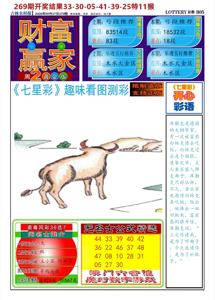 七星彩图A 第270期