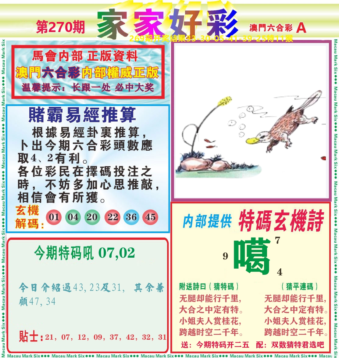 家家好彩A 第270期