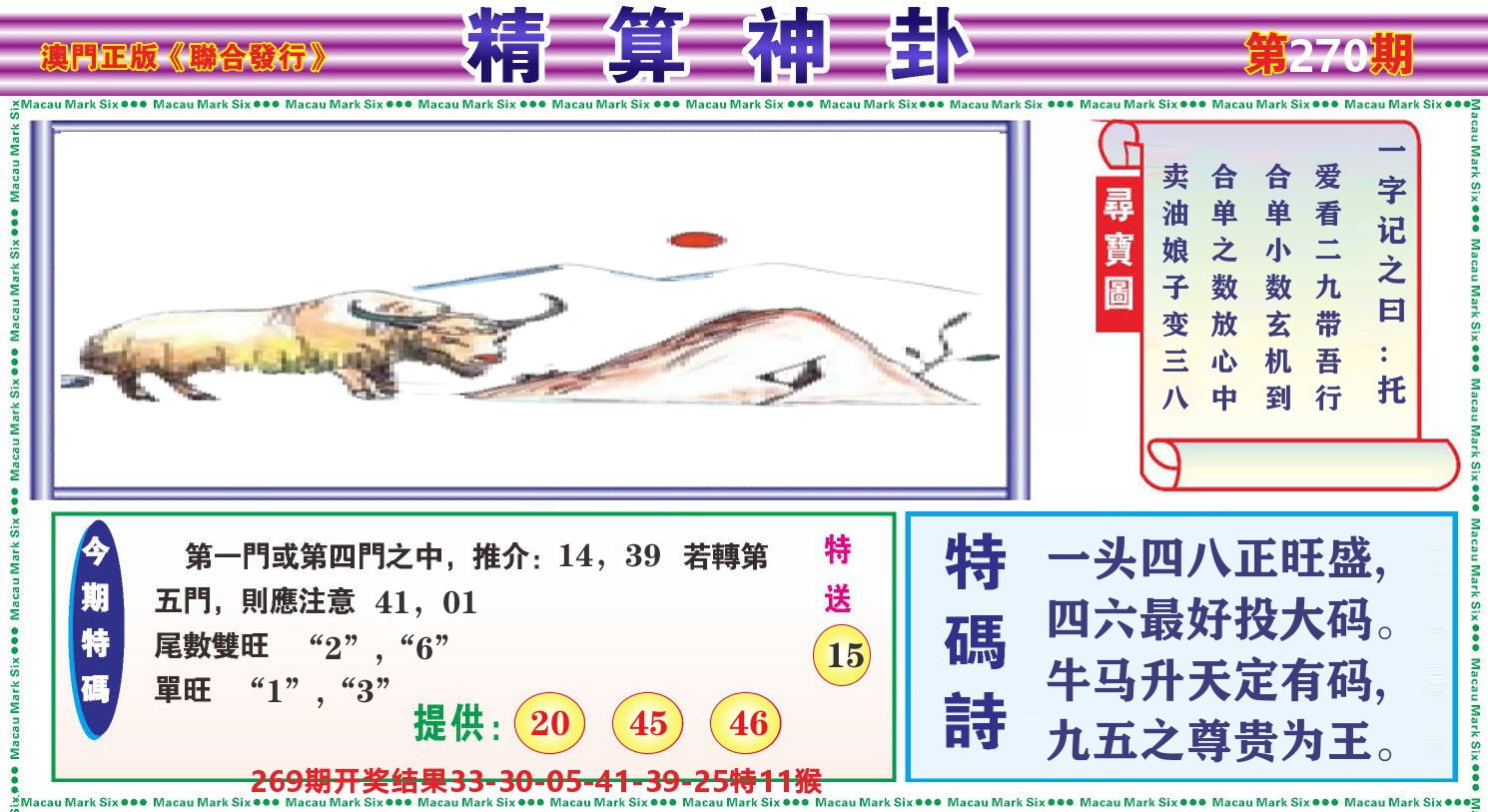 粤彩联盟F 第270期