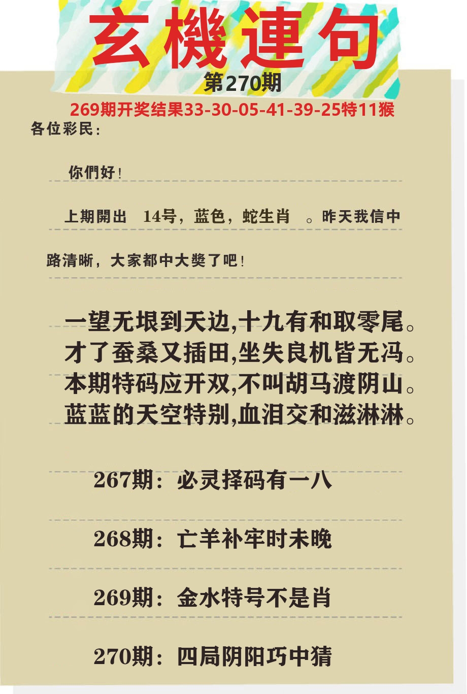 澳门特码王C 第270期
