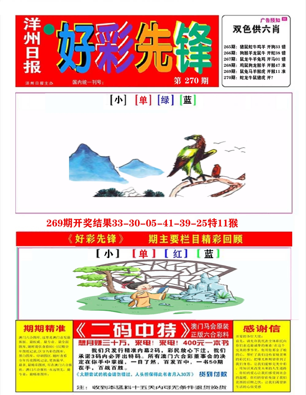 好彩先锋A 第270期
