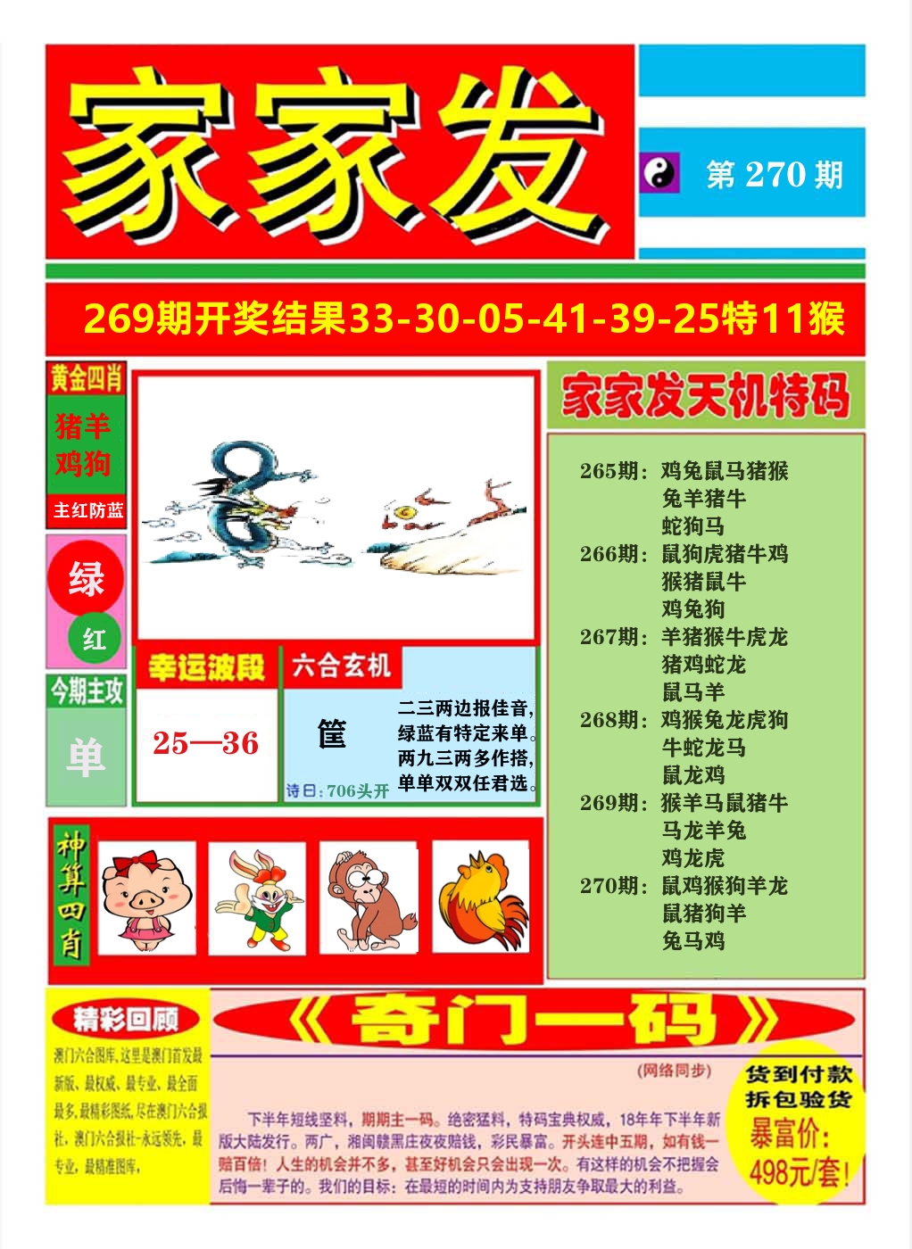 澳门家家发A 第270期