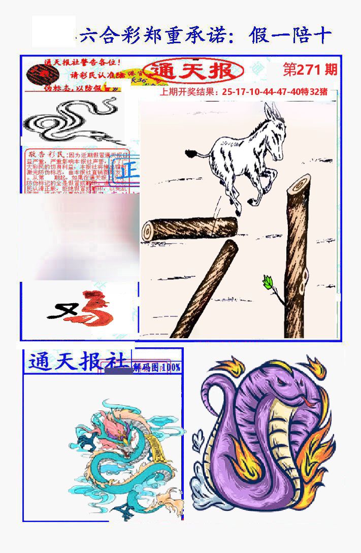通天报 第271期