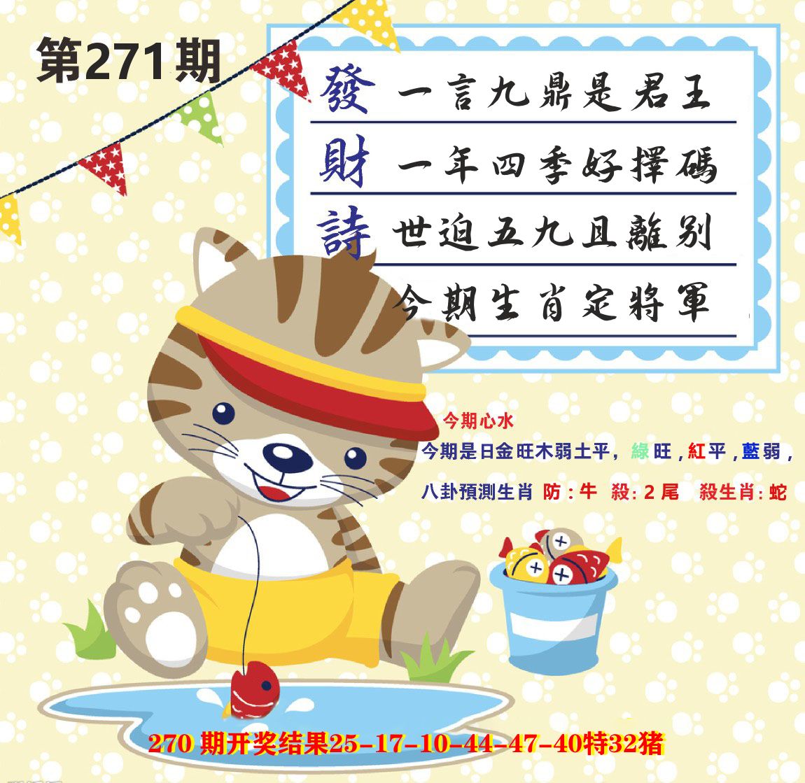 白小姐密论 第271期
