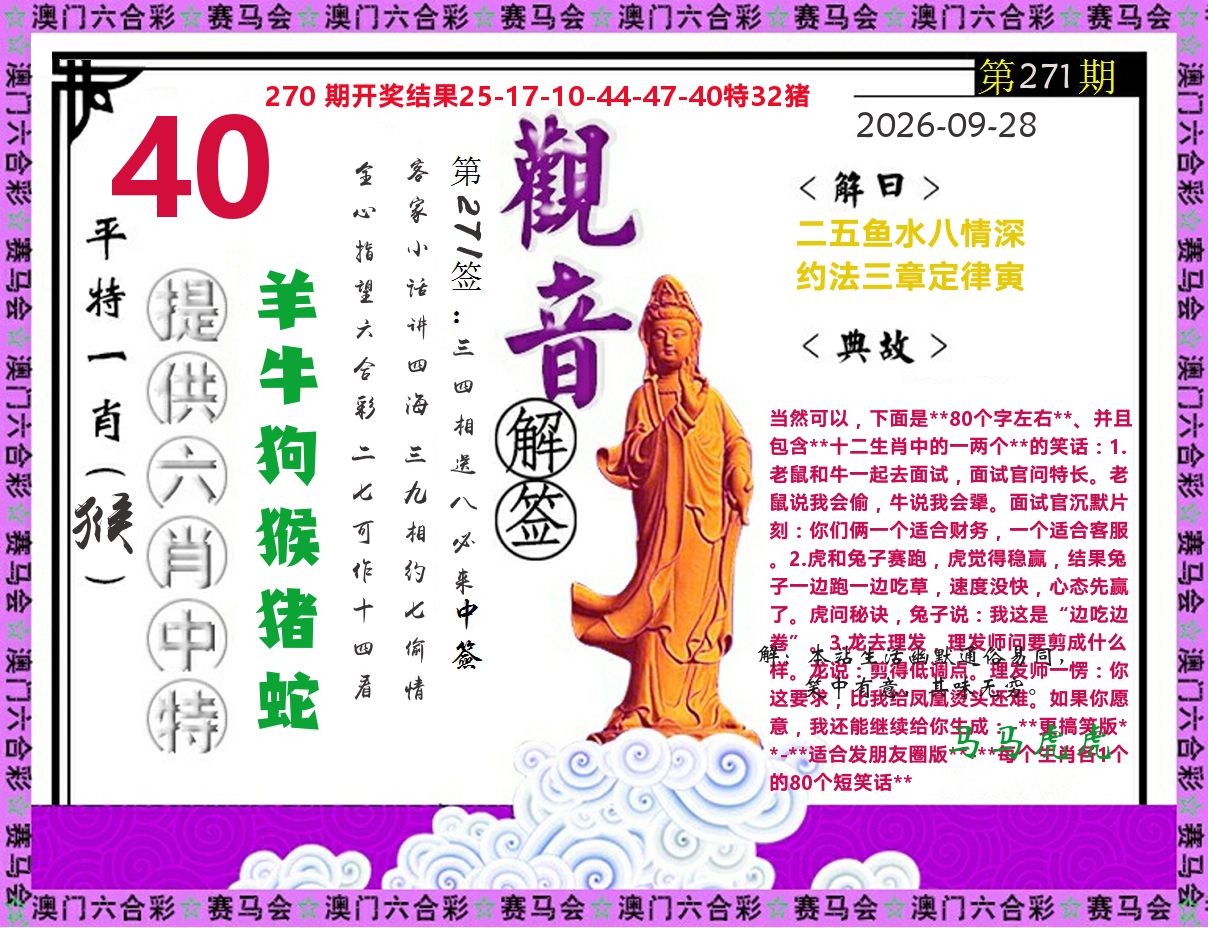 观音解签 第271期