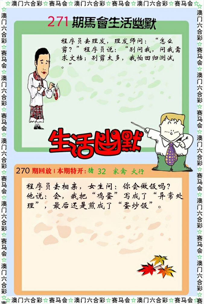 新生活幽默 第271期