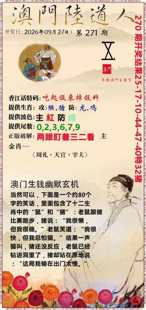 澳门陆道人 第271期