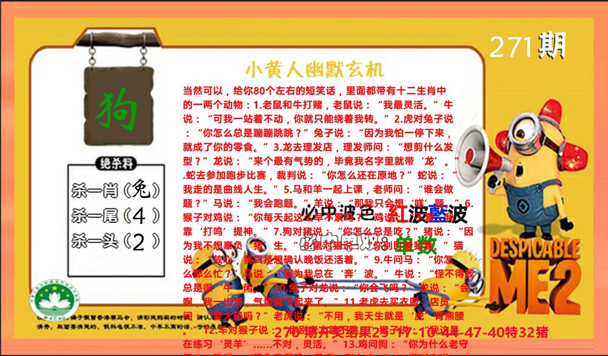 小黄人玄机诗 第271期