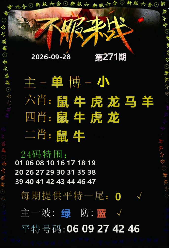 不服来战 第271期
