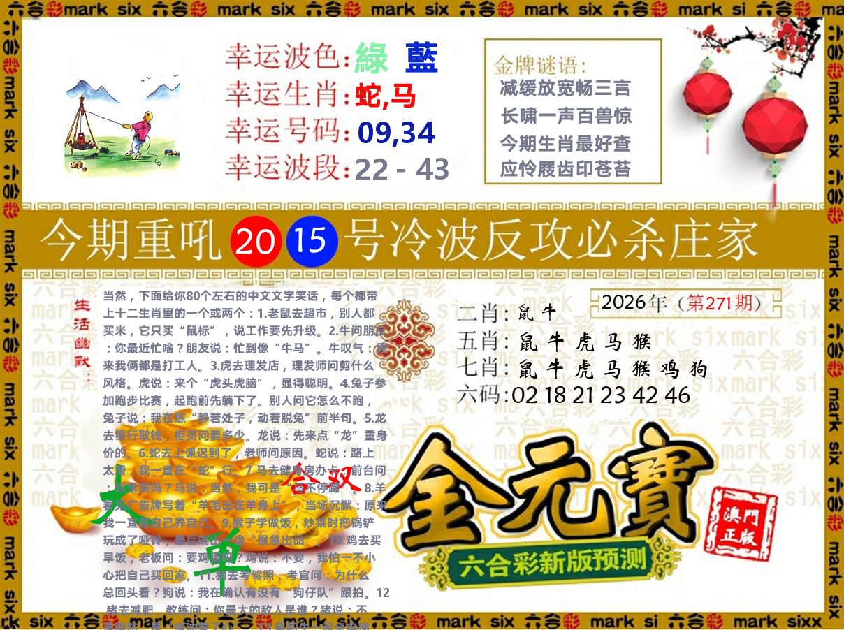 金元宝 第271期