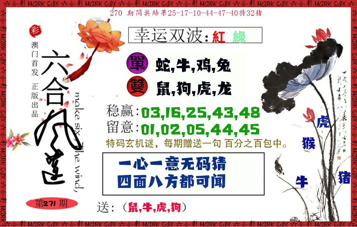 六合风莲 第271期