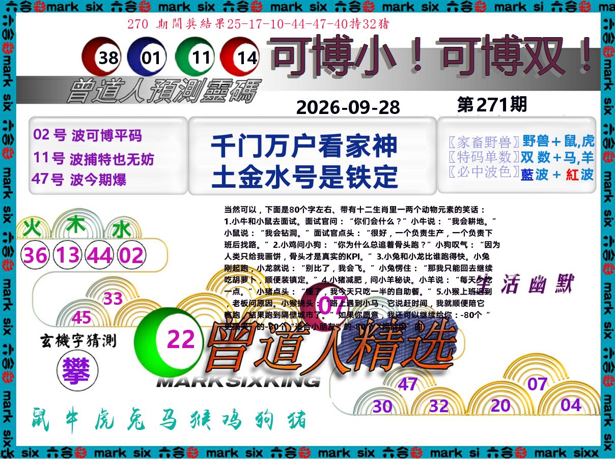曾道人精选 第271期