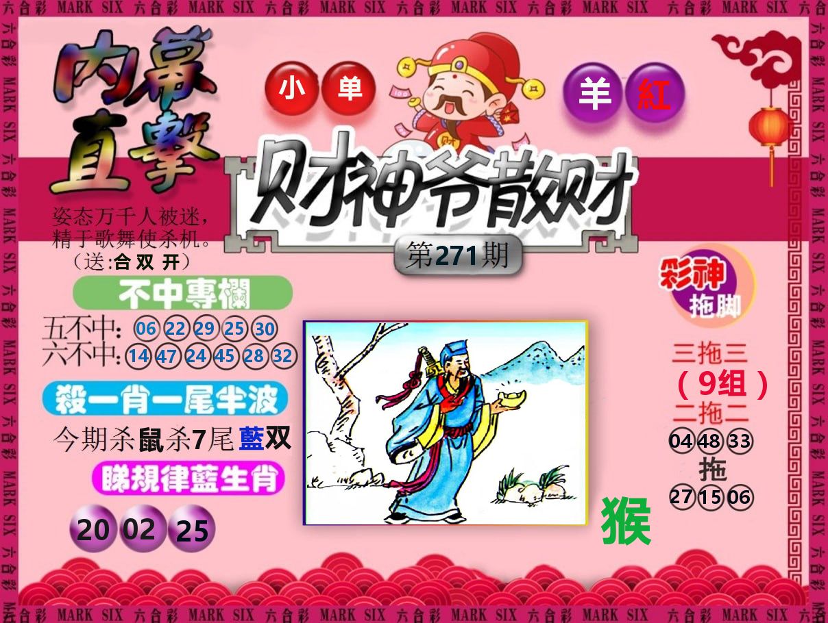 财神爷散财 第271期