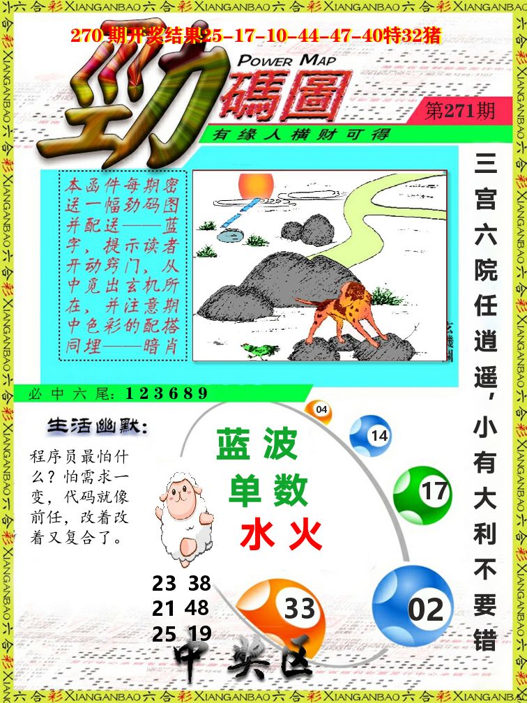 劲码图 第271期